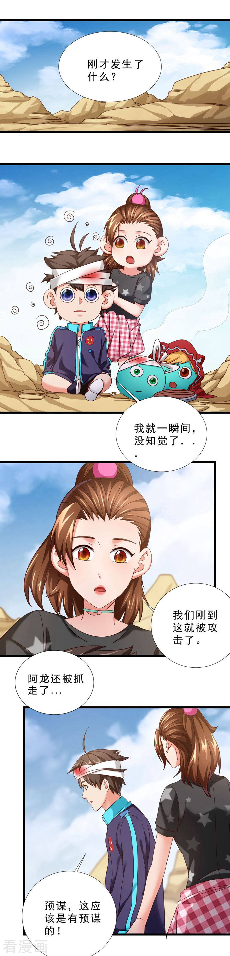 第53话遇袭-不思议异界游侠-雷霆游戏（第8张）